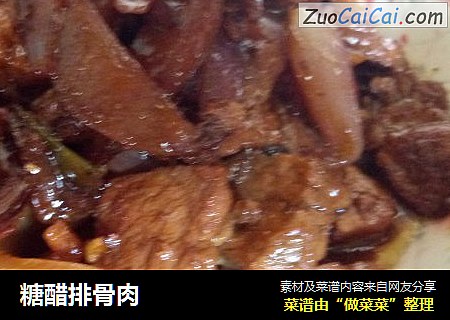 糖醋排骨肉