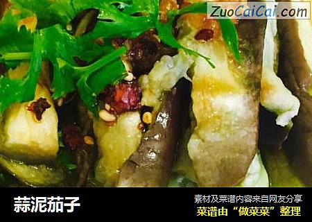 蒜泥茄子