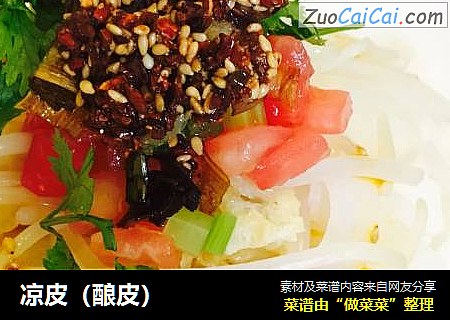 凉皮（酿皮）