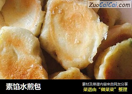 素馅水煎包