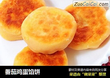 番茄鸡蛋馅饼