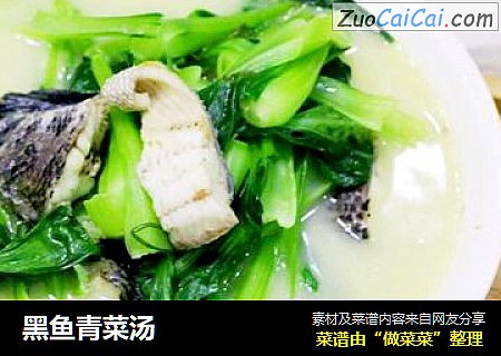 黑鱼青菜汤