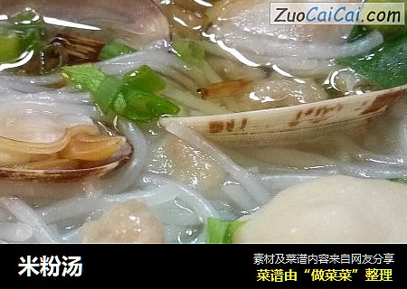 米粉汤