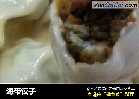 海带饺子