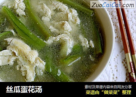 丝瓜蛋花汤
