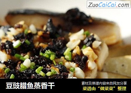 豆豉腊鱼蒸香干