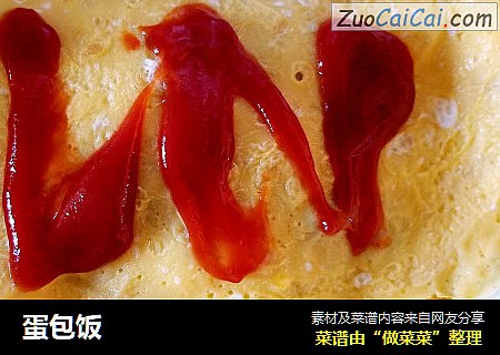 蛋包饭