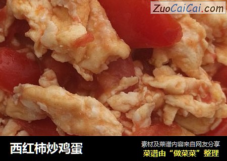 西红柿炒鸡蛋