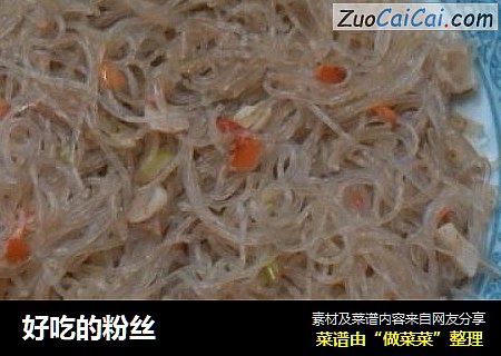好吃的粉丝