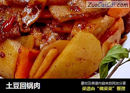 土豆回锅肉