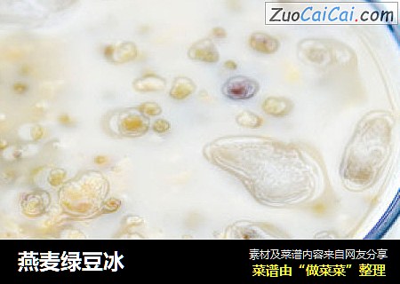 燕麦绿豆冰