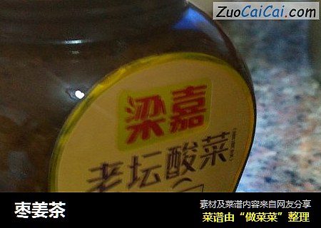 枣姜茶