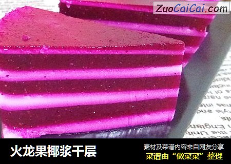 火龙果椰浆千层