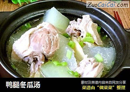 鸭腿冬瓜汤