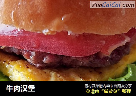 牛肉汉堡