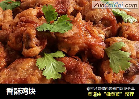 香酥鸡块