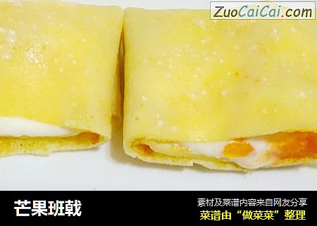 芒果班戟