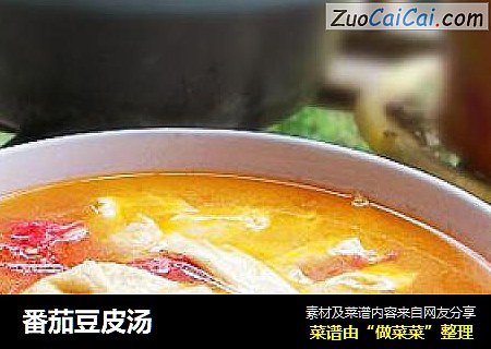 番茄豆皮汤