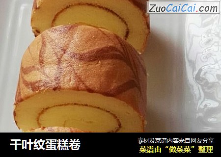 千叶纹蛋糕卷