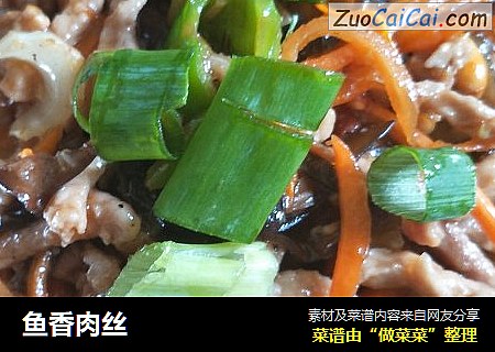 鱼香肉丝