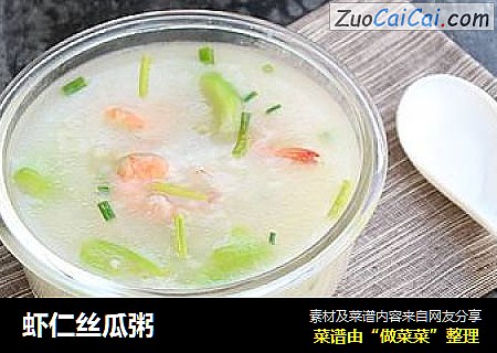 虾仁丝瓜粥