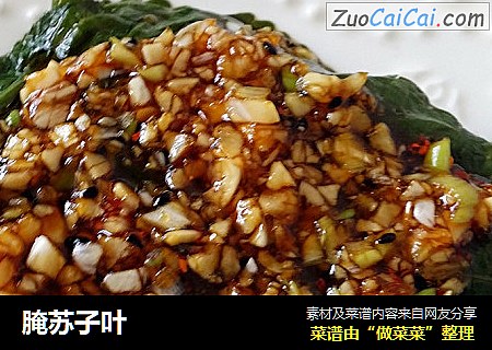 腌苏子叶
