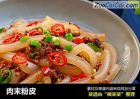 肉末粉皮