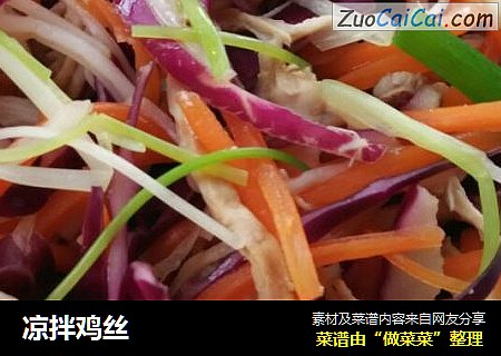 凉拌鸡丝
