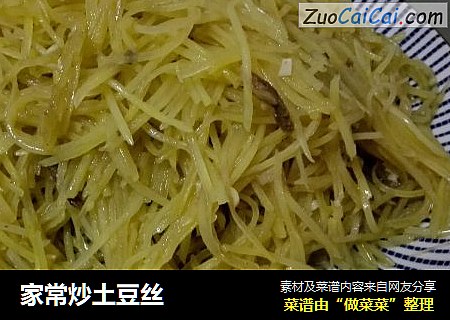 家常炒土豆丝