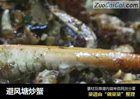 避风塘炒蟹