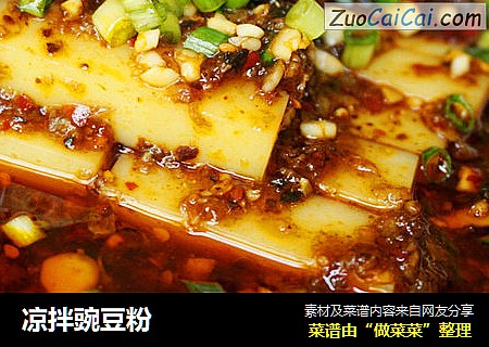 凉拌豌豆粉