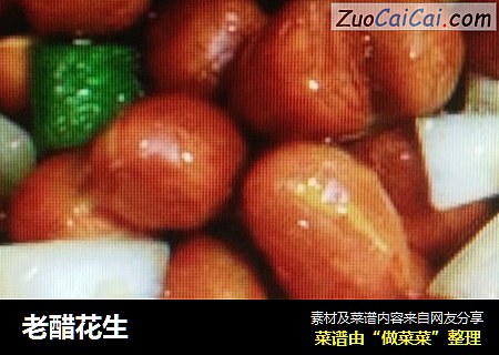 老醋花生