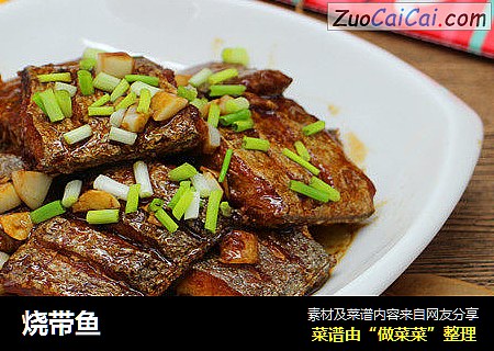 烧带鱼
