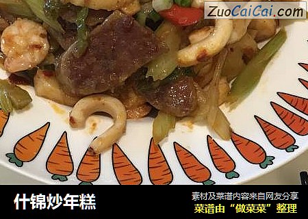 什锦炒年糕