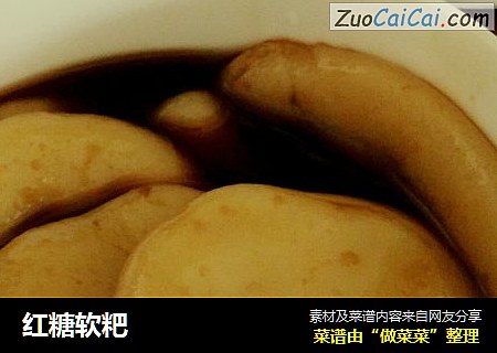红糖软粑