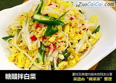 糖醋拌白菜