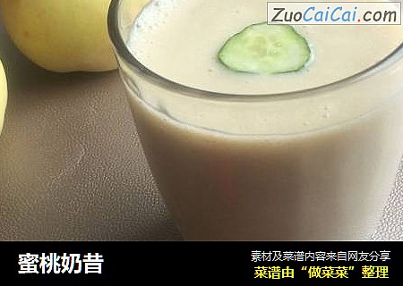 蜜桃奶昔