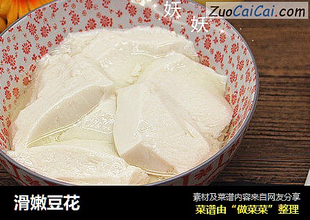 滑嫩豆花