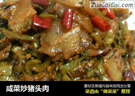 咸菜炒猪头肉