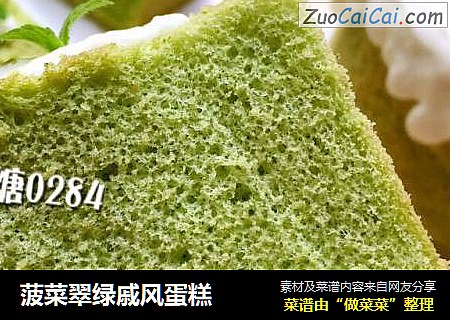 菠菜翠绿戚风蛋糕
