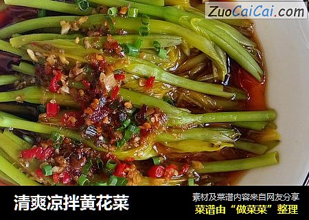 清爽凉拌黄花菜