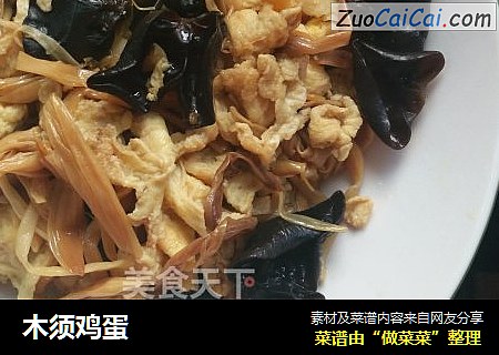 木须鸡蛋