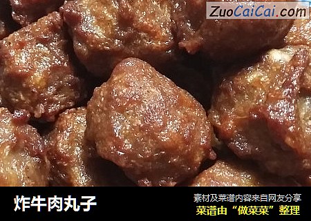 炸牛肉丸子