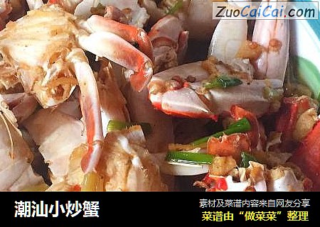 潮汕小炒蟹