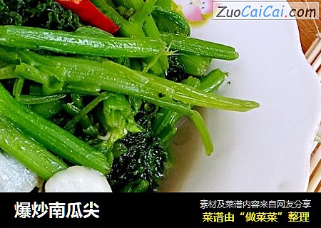 爆炒南瓜尖