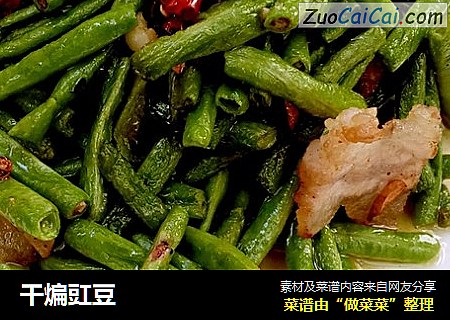 干煸豇豆