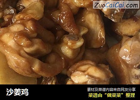 沙姜鸡