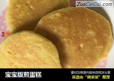 宝宝版煎蛋糕