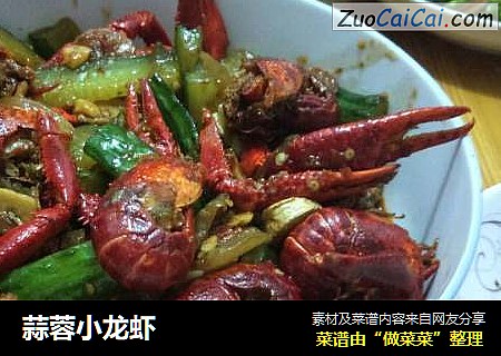 蒜蓉小龙虾