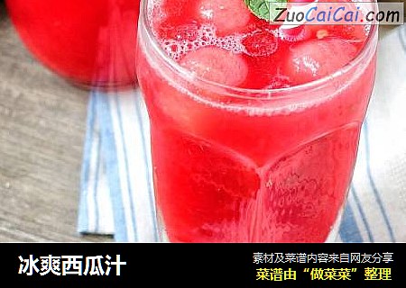 冰爽西瓜汁